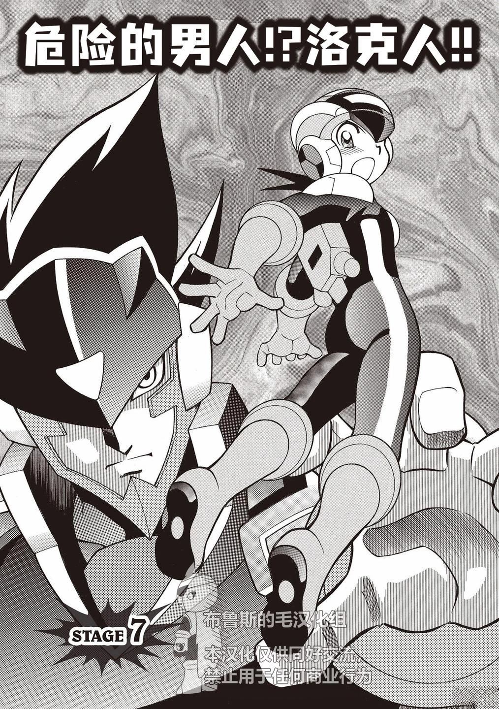 洛克人exe漫画,第48话1图