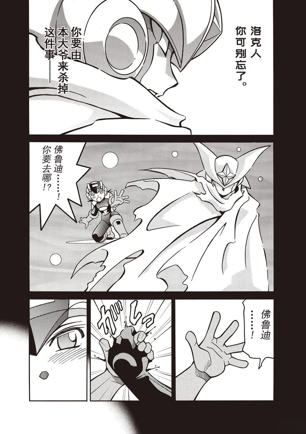 洛克人exe漫画,第47话2图