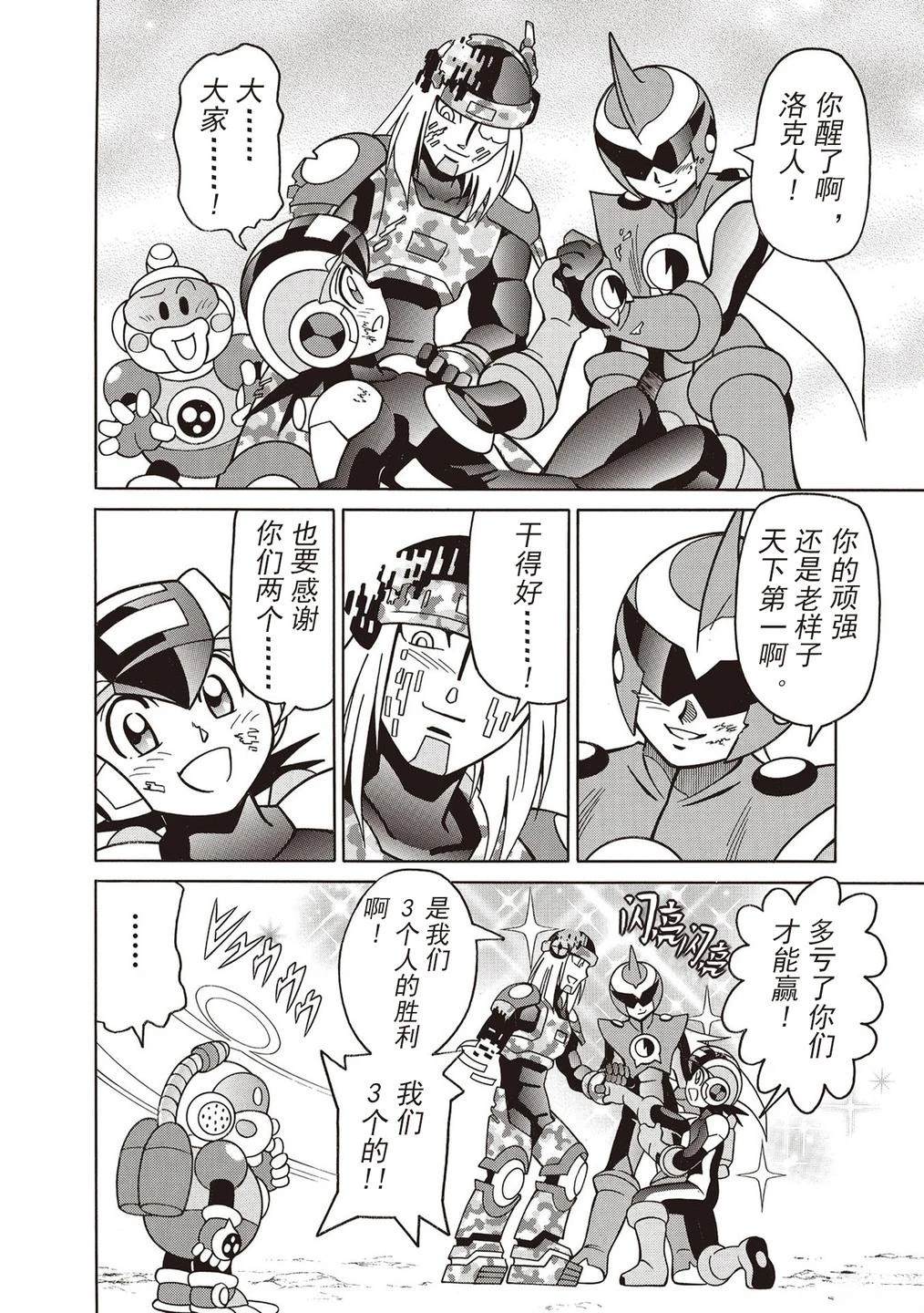 洛克人exe漫画,第47话3图