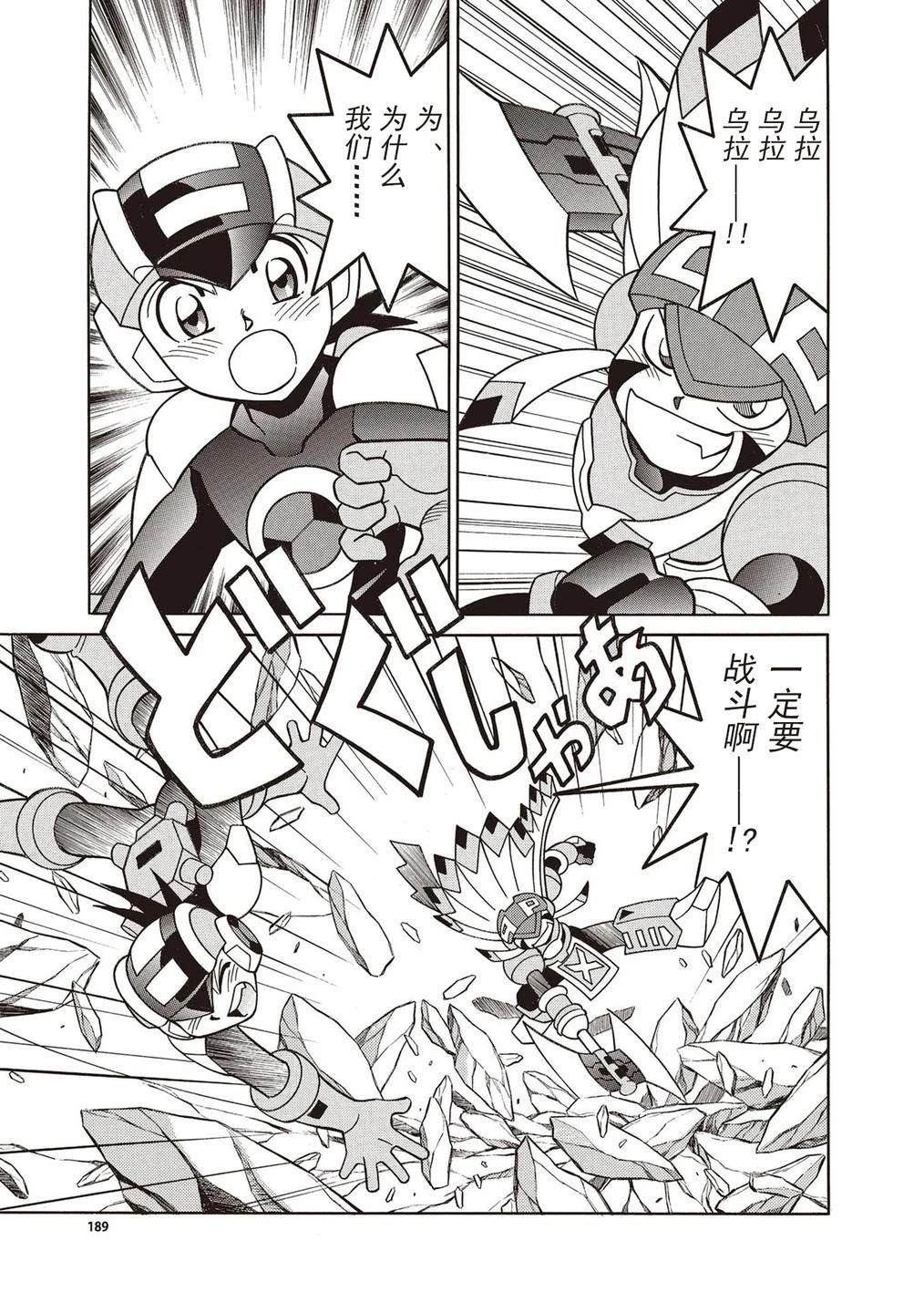 洛克人exe漫画,第48话2图