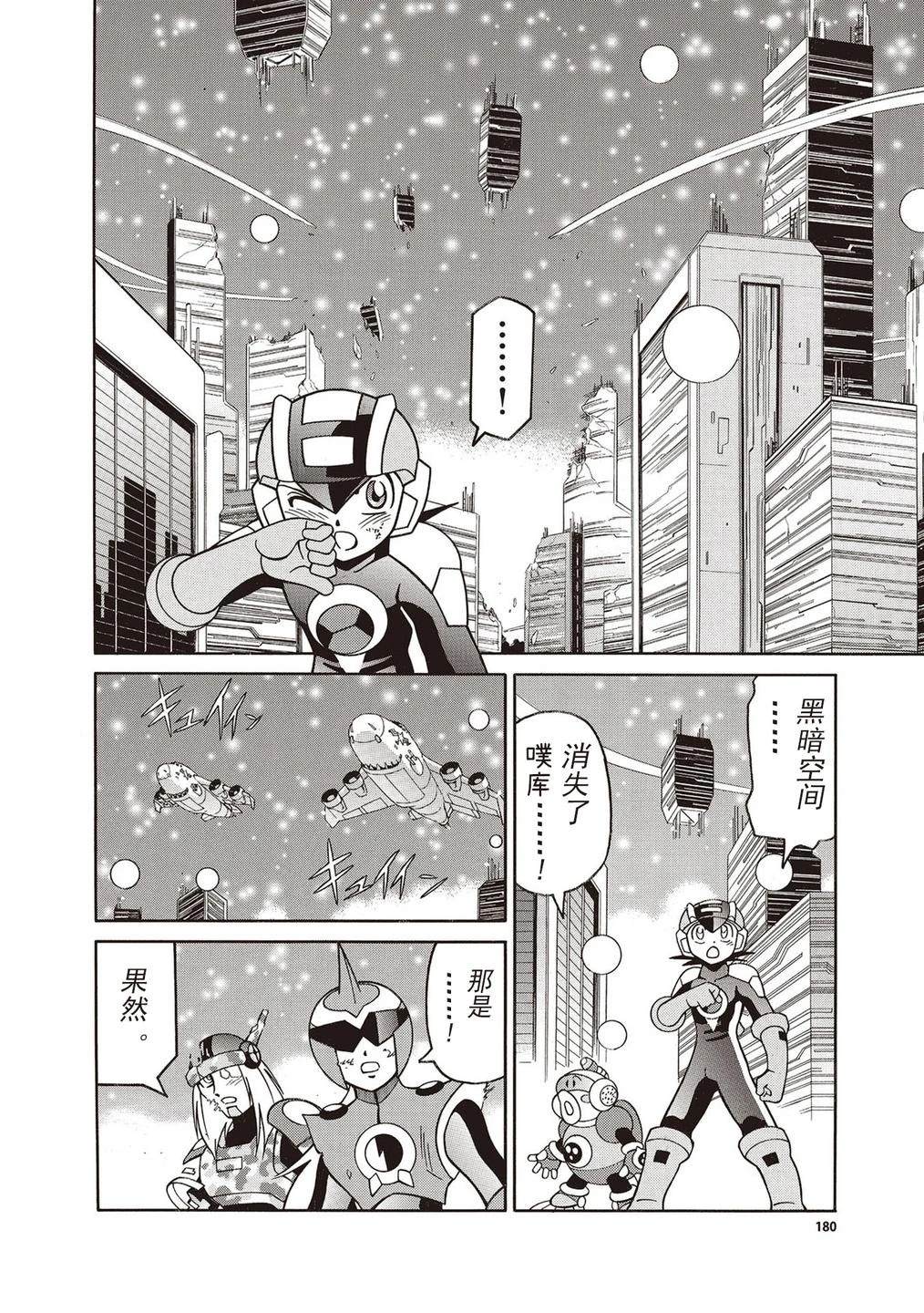 洛克人exe漫画,第47话2图
