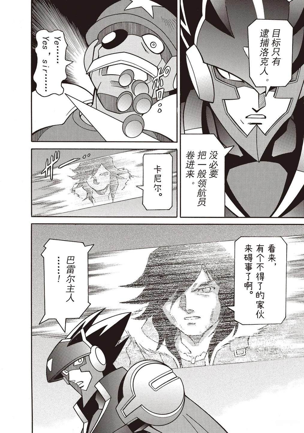 洛克人exe漫画,第48话3图