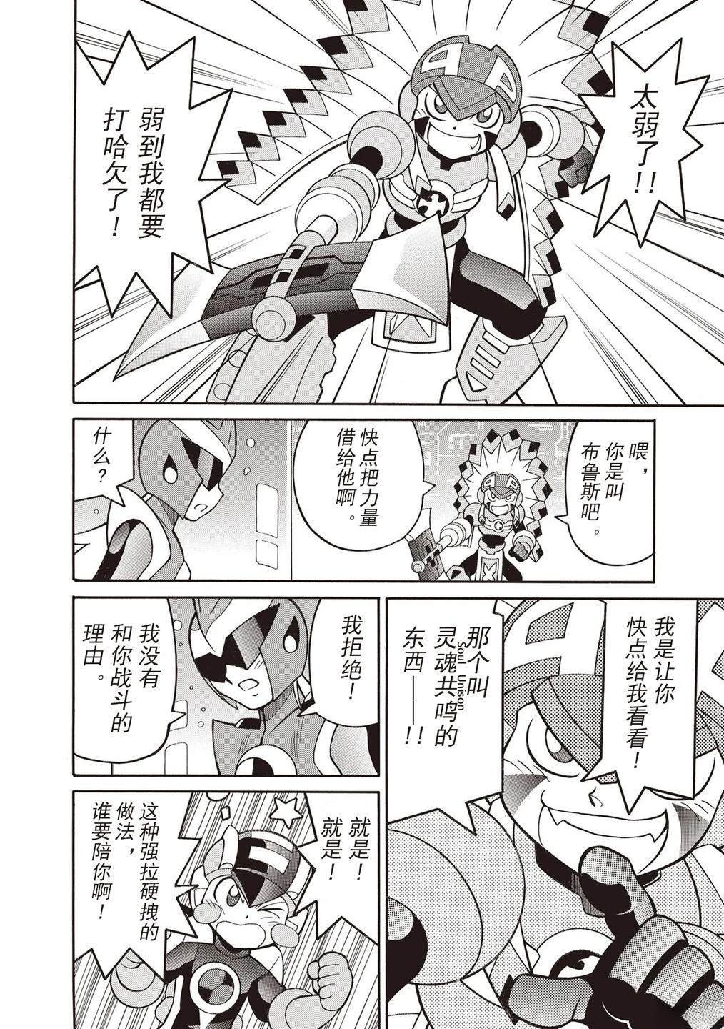 洛克人exe漫画,第48话5图