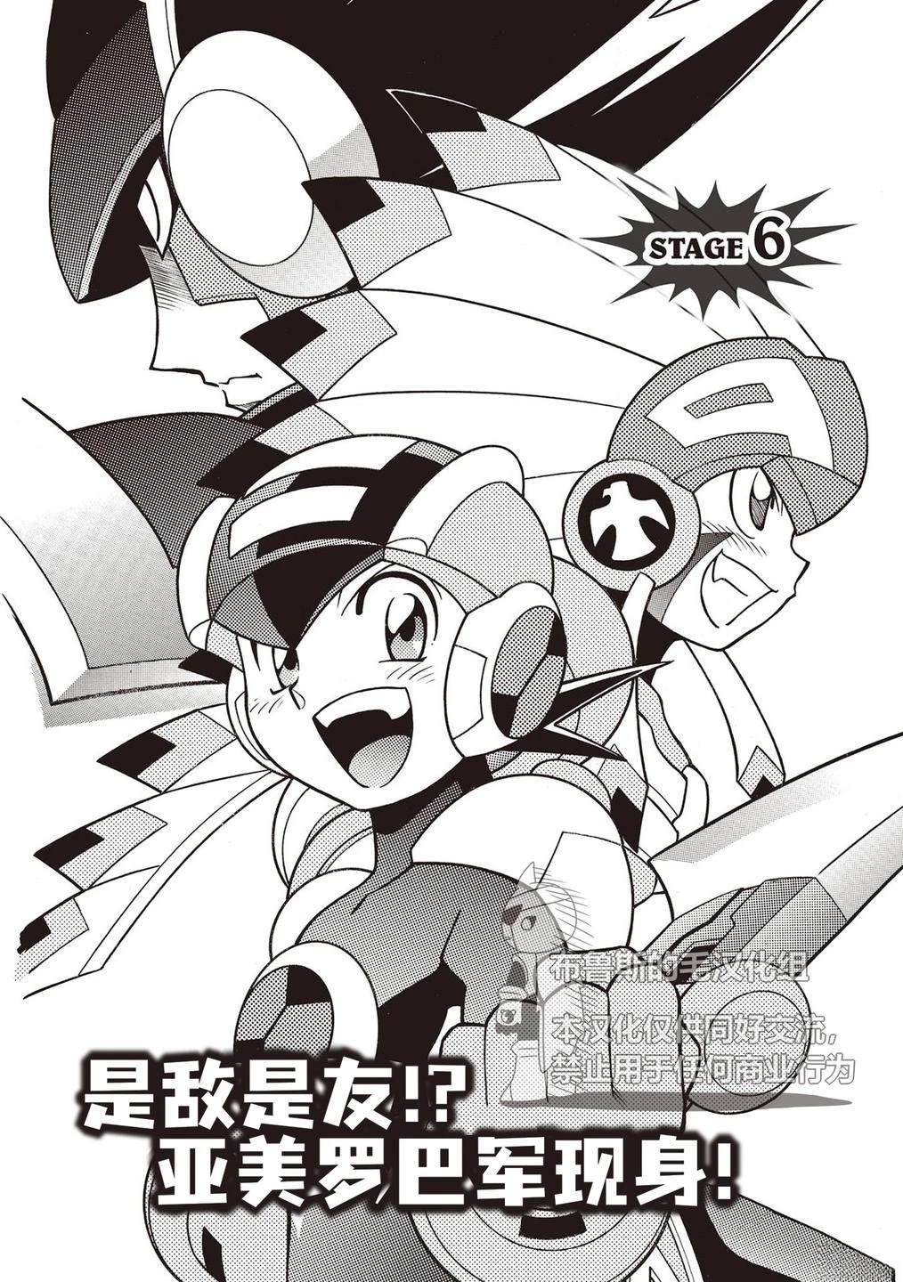 洛克人exe漫画,第47话1图