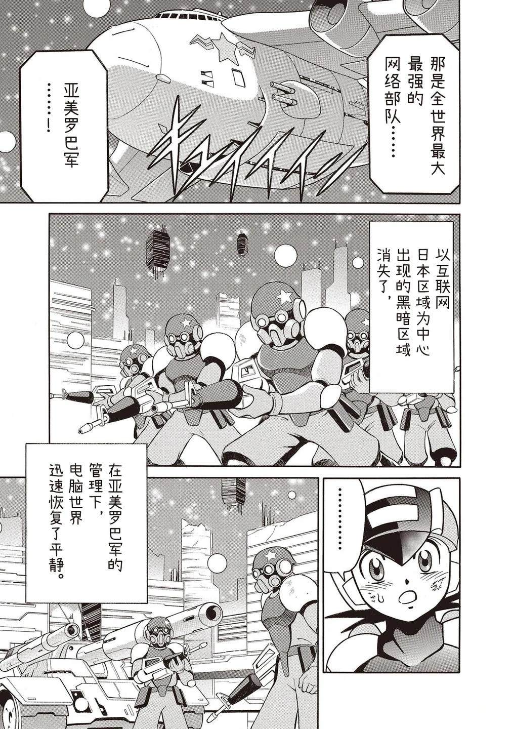 洛克人exe漫画,第47话3图