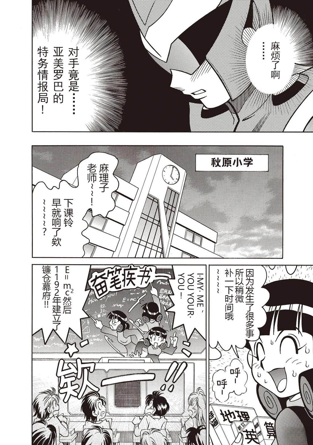 洛克人exe漫画,第48话5图