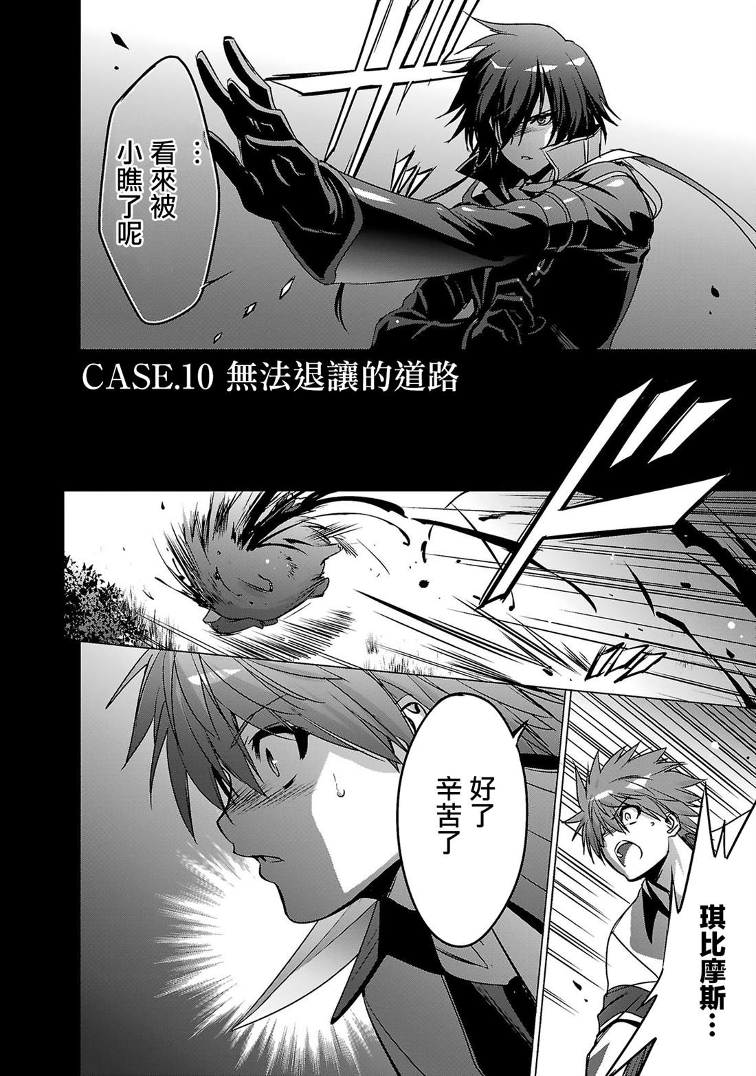 Rewrite：SIDE-TERRA漫画,第10话2图