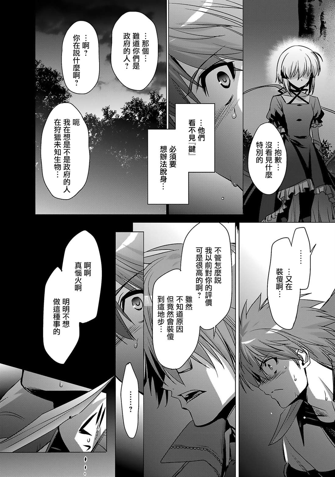 Rewrite：SIDE-TERRA漫画,第10话4图