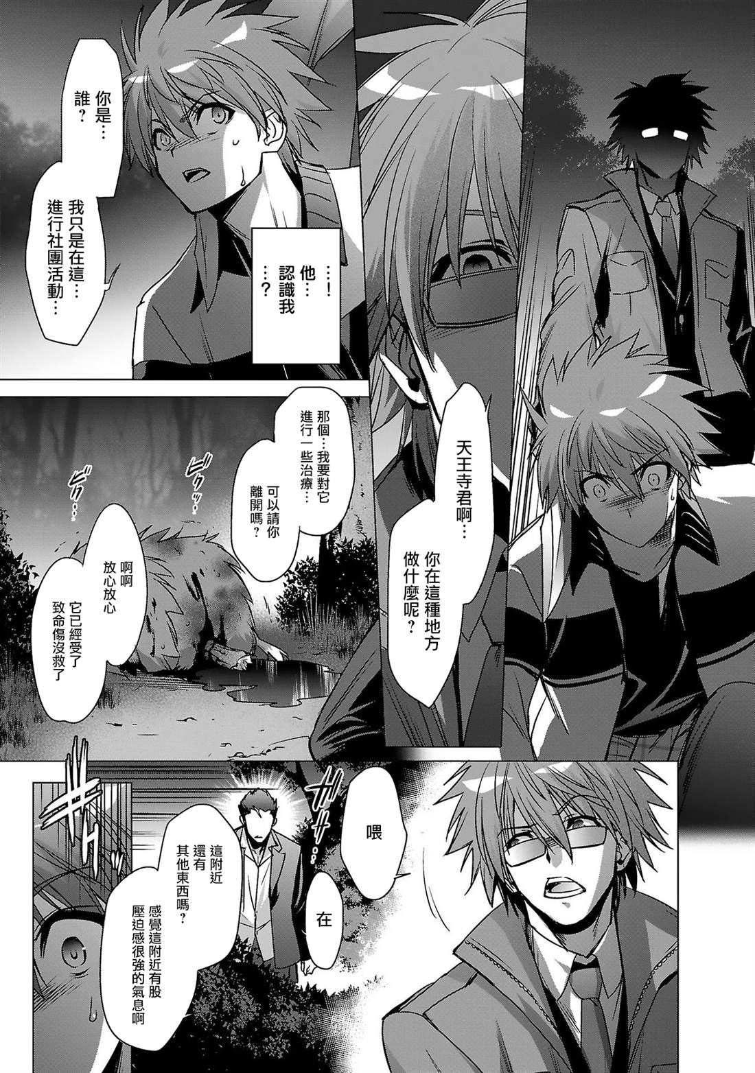 Rewrite：SIDE-TERRA漫画,第10话3图