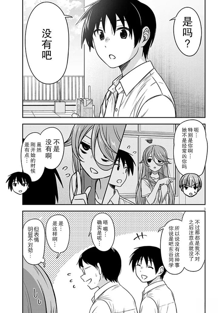 想与阴沉的她谈恋爱漫画,第93话3图