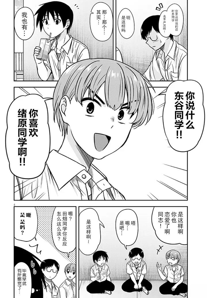 想与阴沉的她谈恋爱漫画,第93话4图