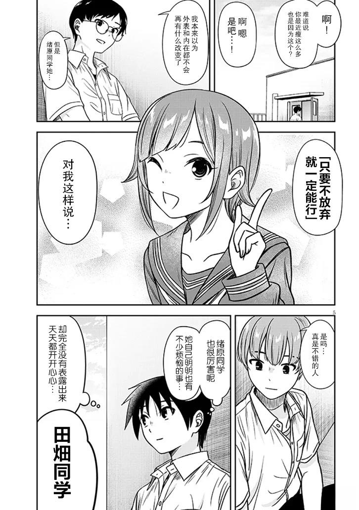 想与阴沉的她谈恋爱漫画,第93话5图