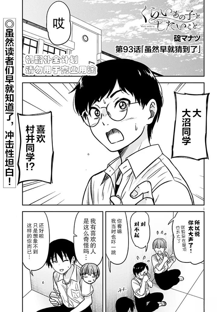想与阴沉的她谈恋爱漫画,第93话1图