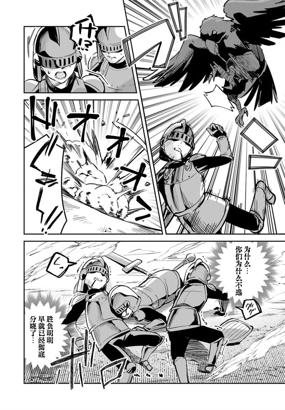 史上最垃圾的战争游戏漫画,第31.1话2图