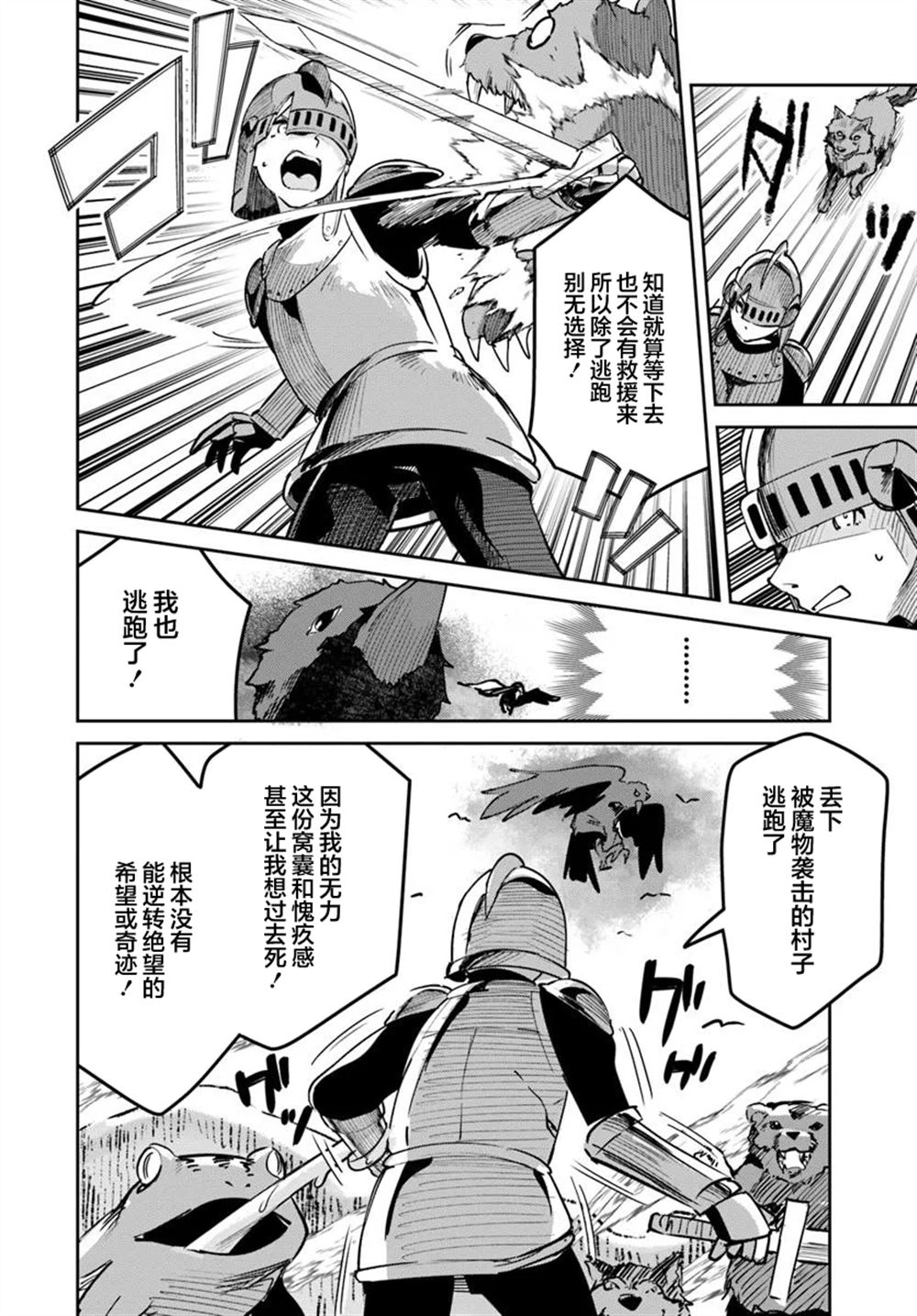 史上最垃圾的战争游戏漫画,第31.1话4图