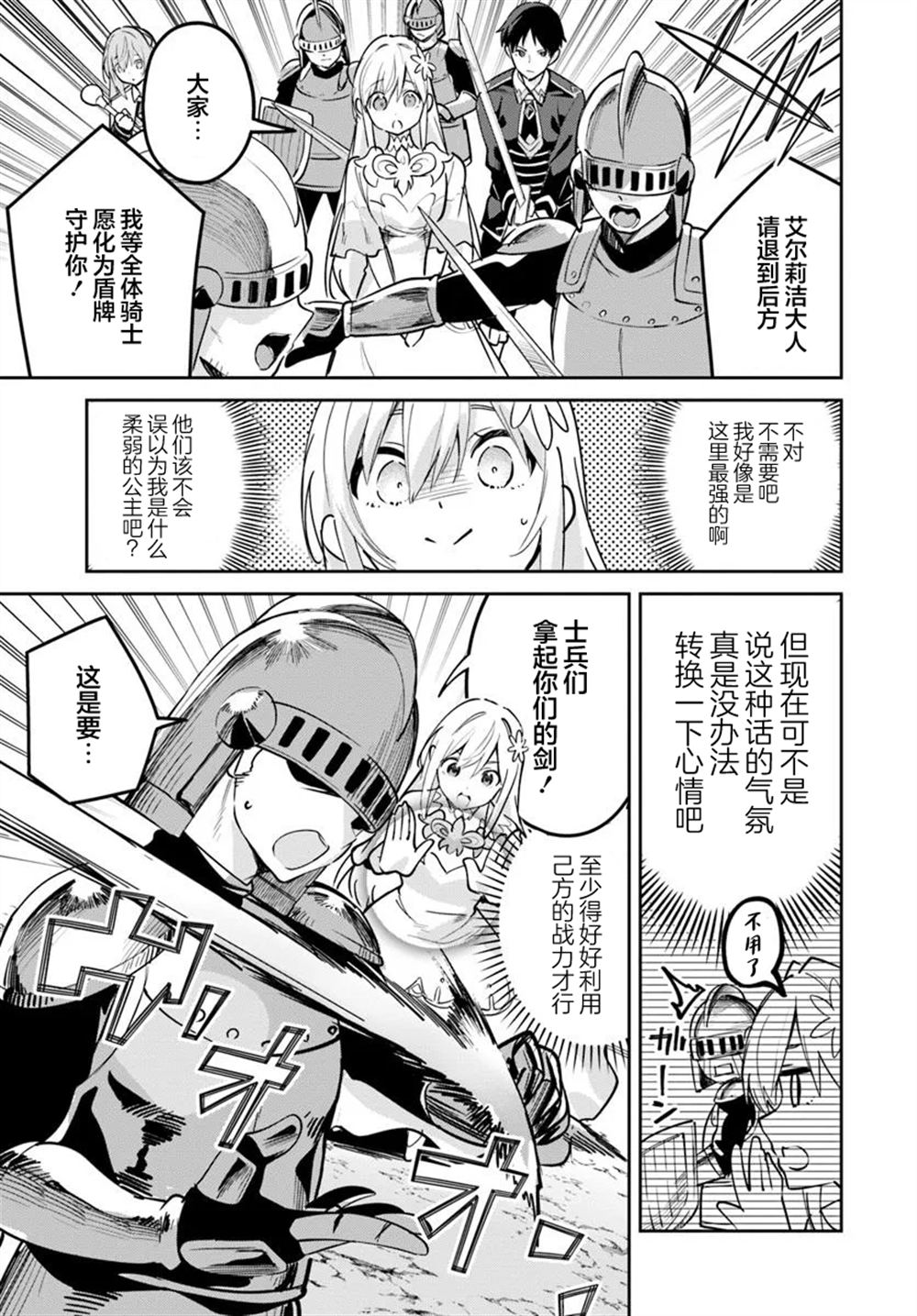 年度最垃圾伪圣女 小说漫画,第31.2话5图