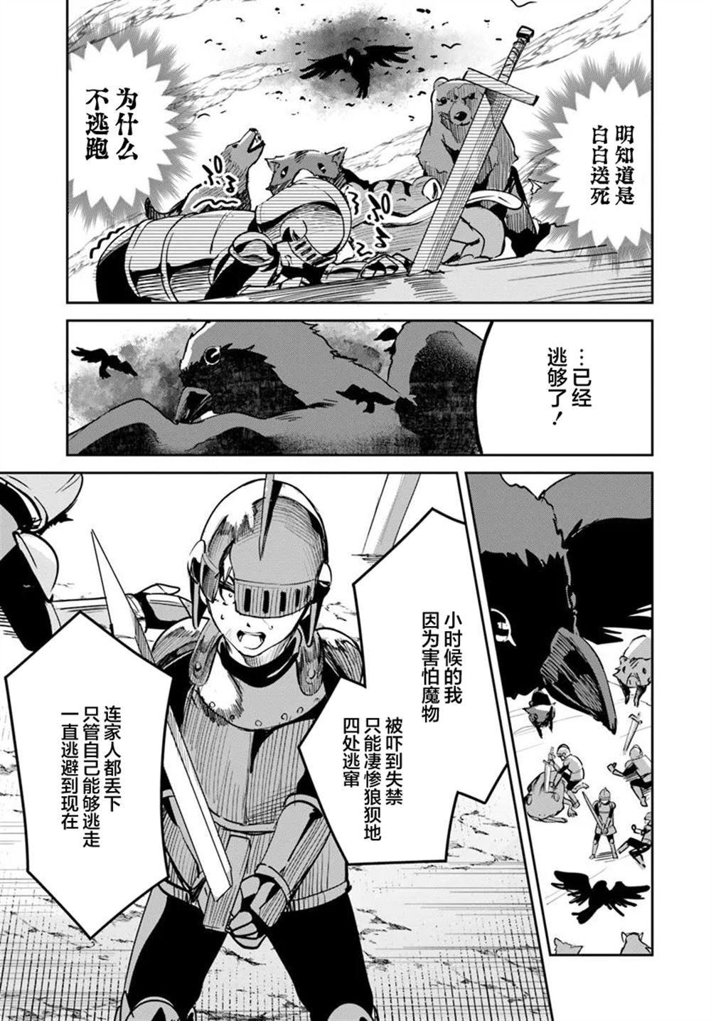 史上最垃圾的战争游戏漫画,第31.1话3图