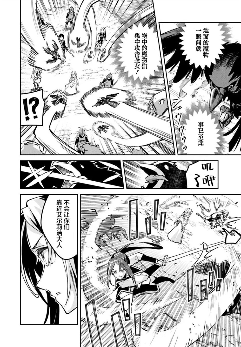 年度最垃圾伪圣女 小说漫画,第31.2话4图