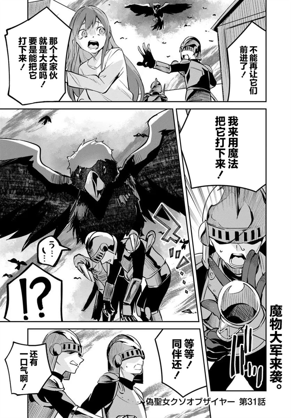 史上最垃圾的战争游戏漫画,第31.1话1图