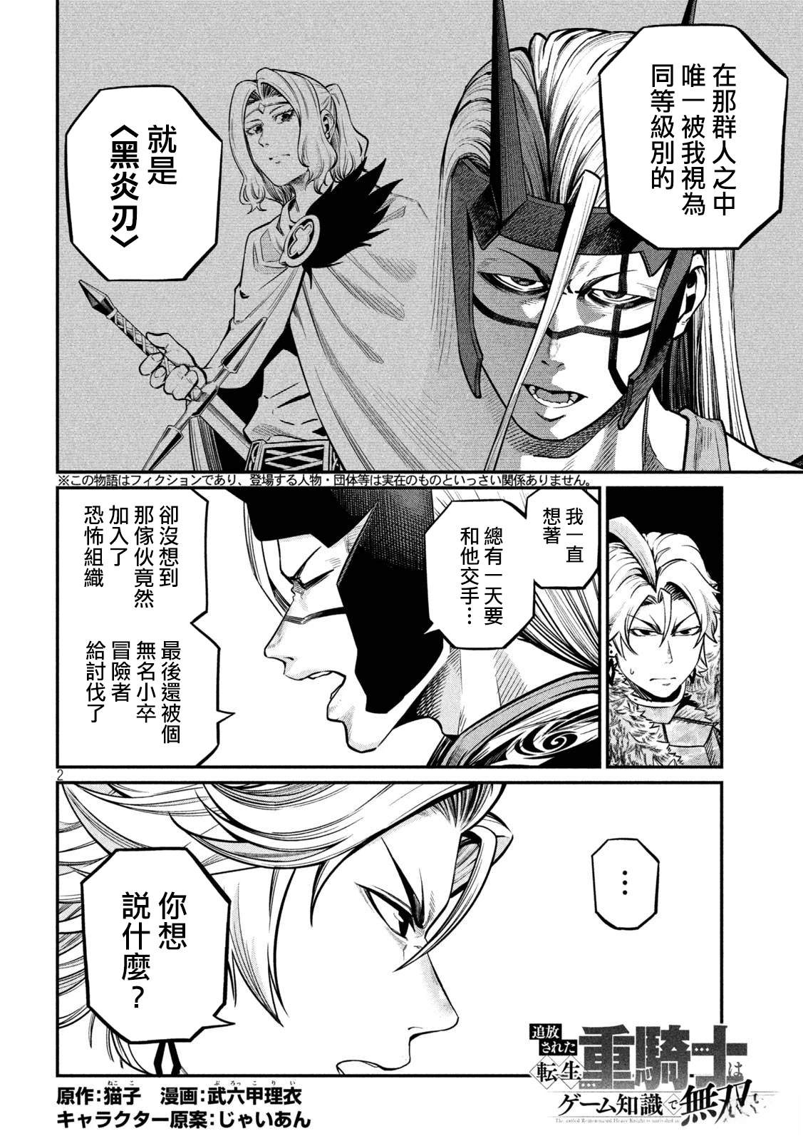 被追放的转生重骑士用游戏知识开无双漫画,第157话2图