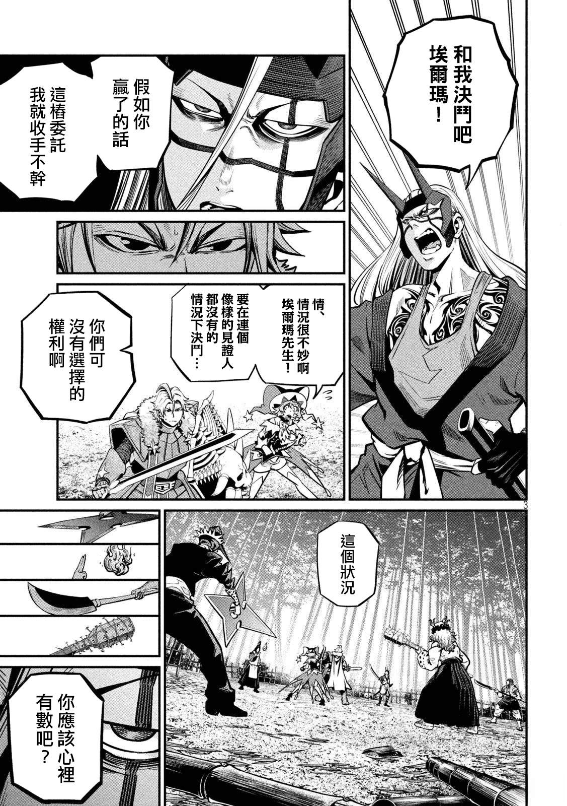 被追放的转生重骑士用游戏知识开无双漫画,第157话3图