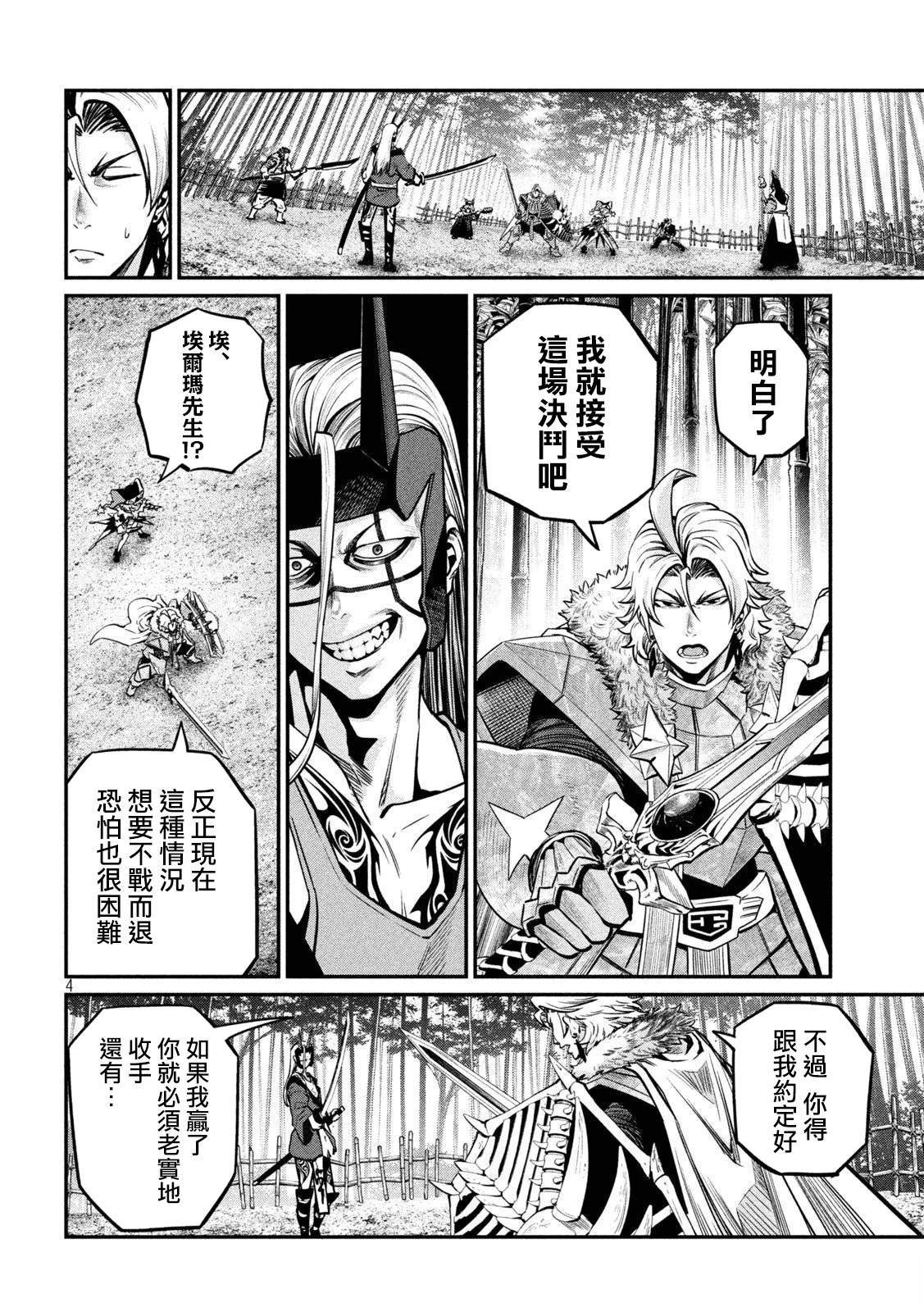 被追放的转生重骑士用游戏知识开无双漫画,第157话4图