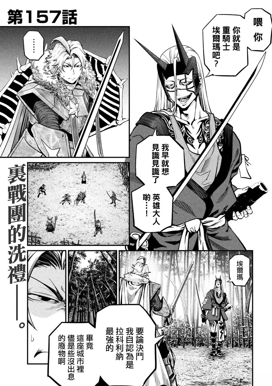被追放的转生重骑士用游戏知识开无双漫画,第157话1图