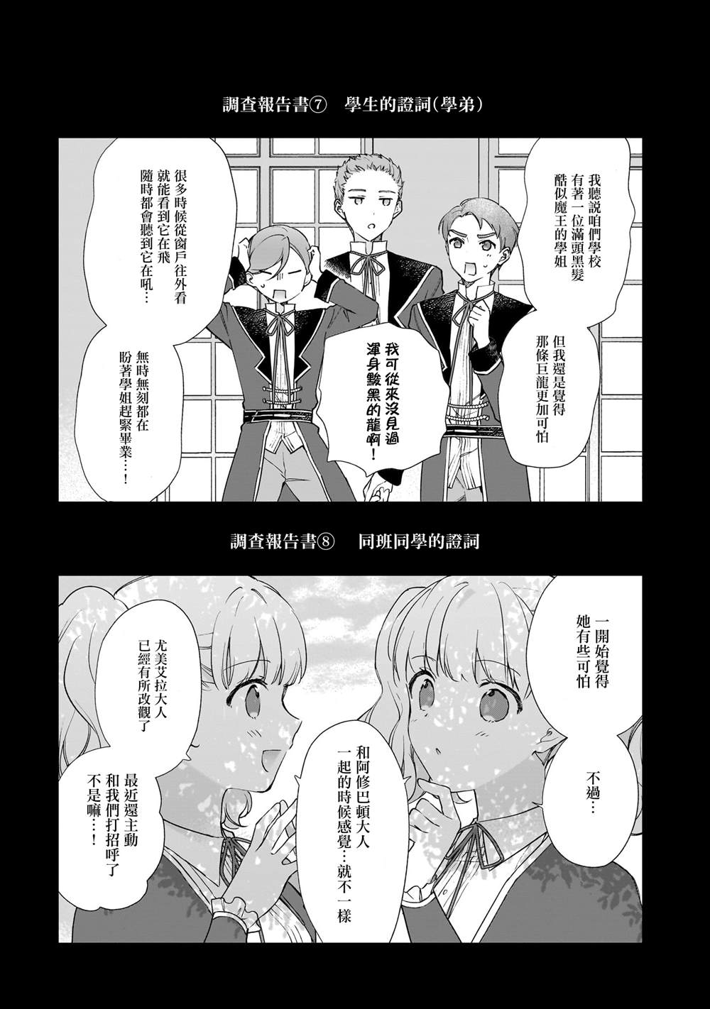 恶役千金lv99免费看在线看漫画,五卷番外5图