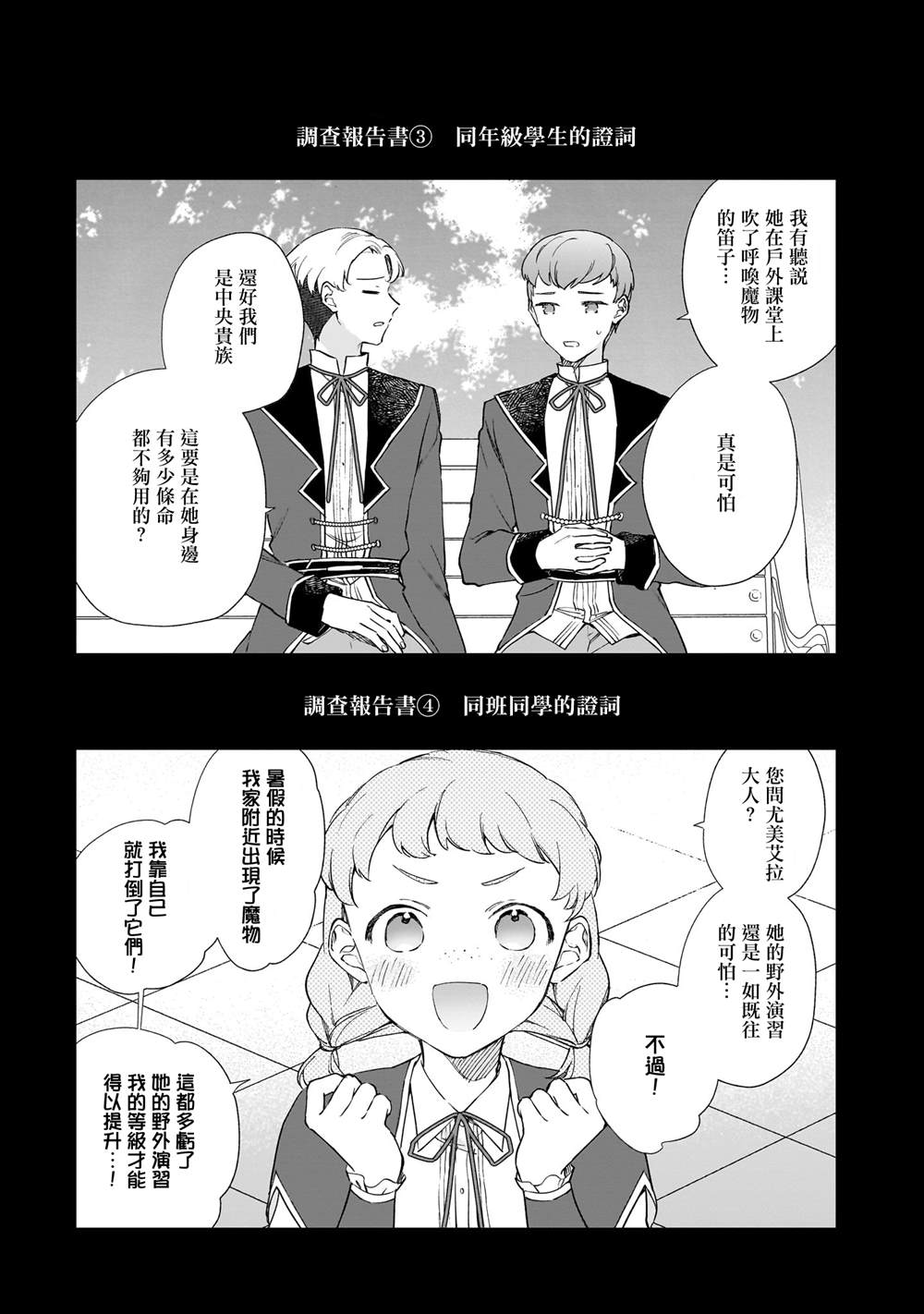 恶役千金lv99免费看在线看漫画,五卷番外3图