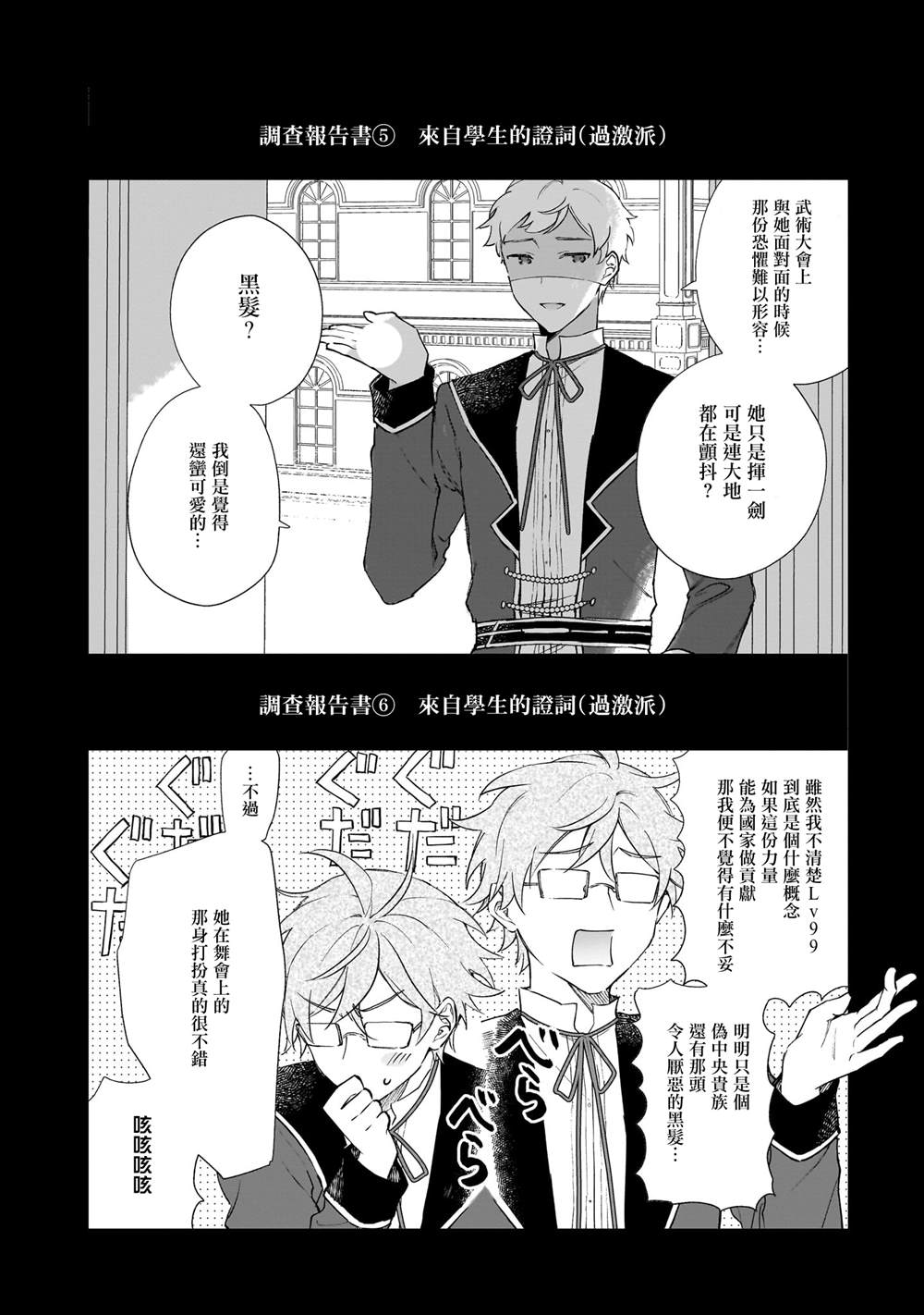 恶役千金lv99免费看在线看漫画,五卷番外4图