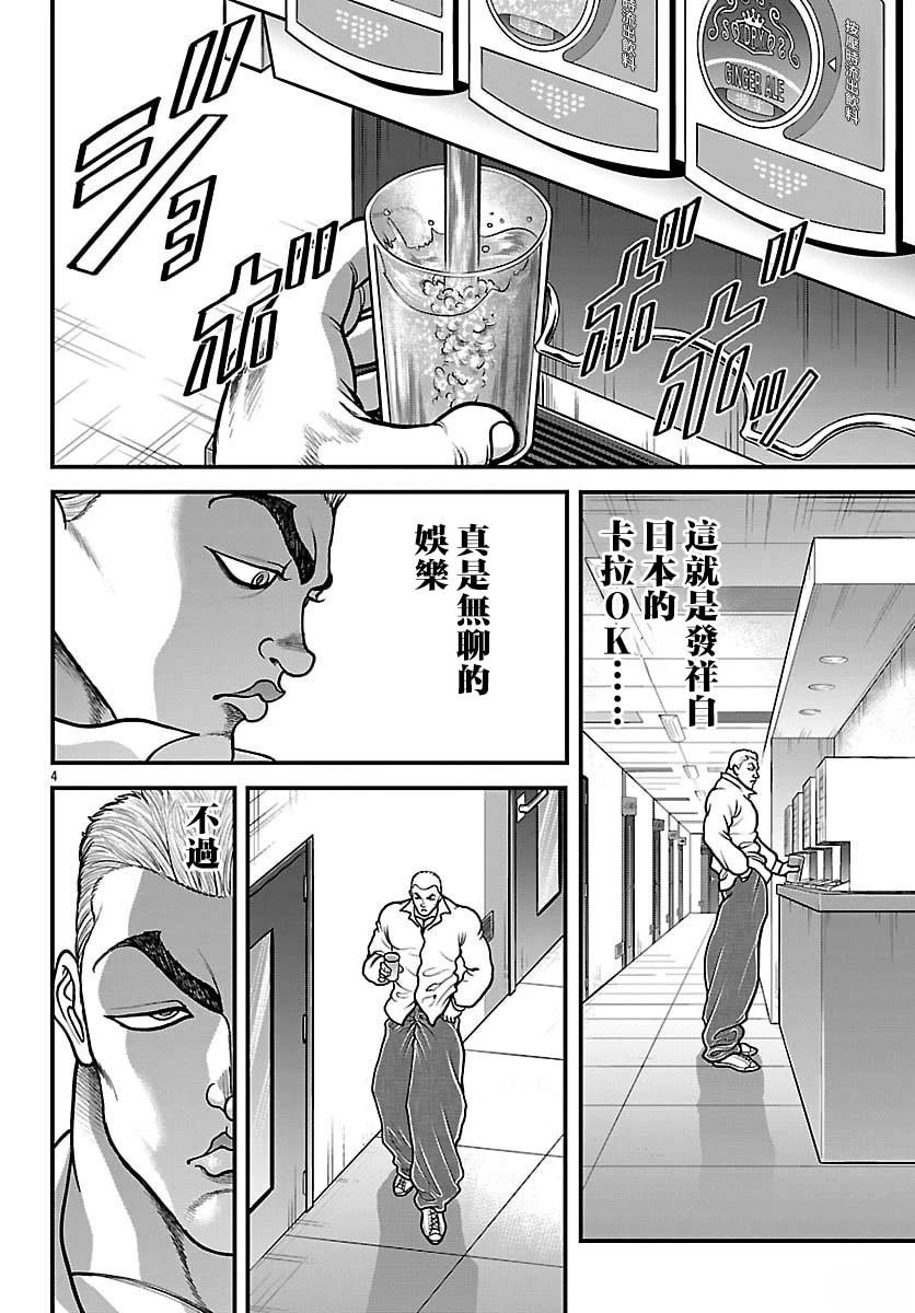 刃牙外传 盖亚与西科尔斯基 ~有时候是野村 虽为二人的三人生活~漫画,第79话4图