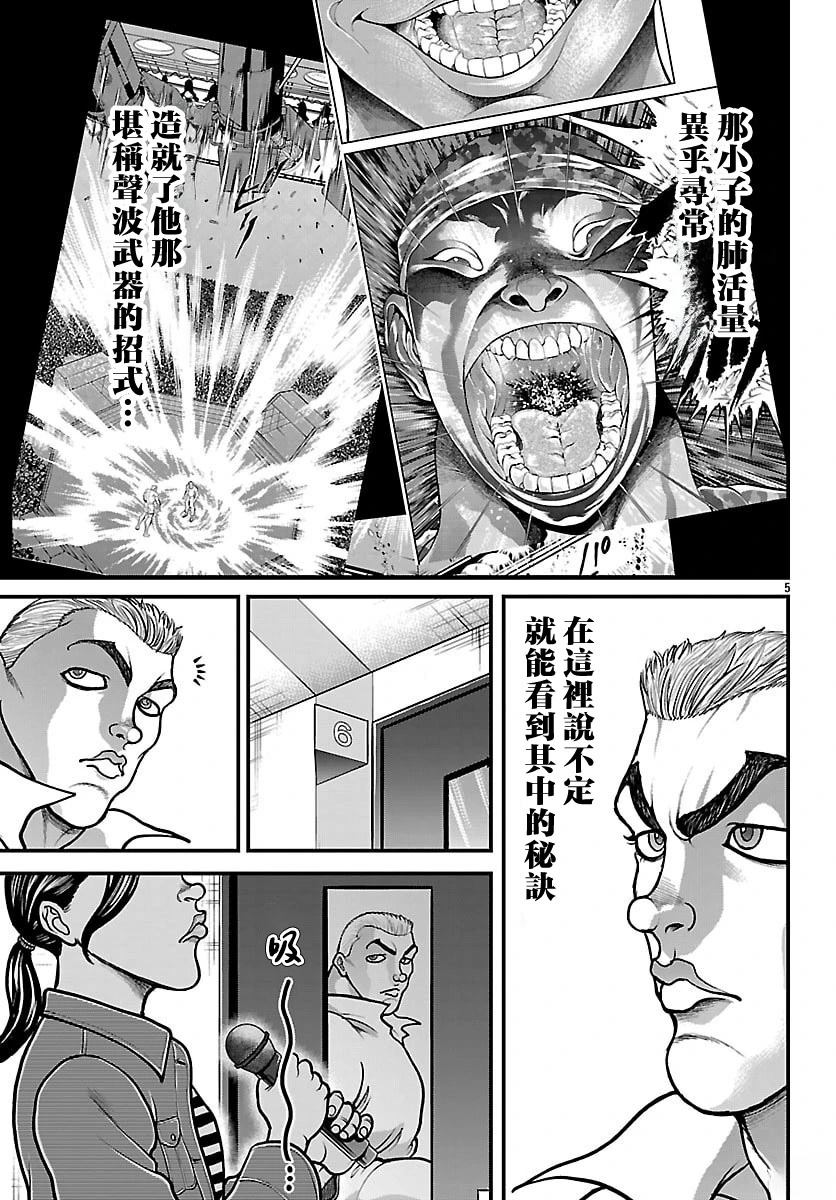 刃牙外传 盖亚与西科尔斯基 ~有时候是野村 虽为二人的三人生活~漫画,第79话5图
