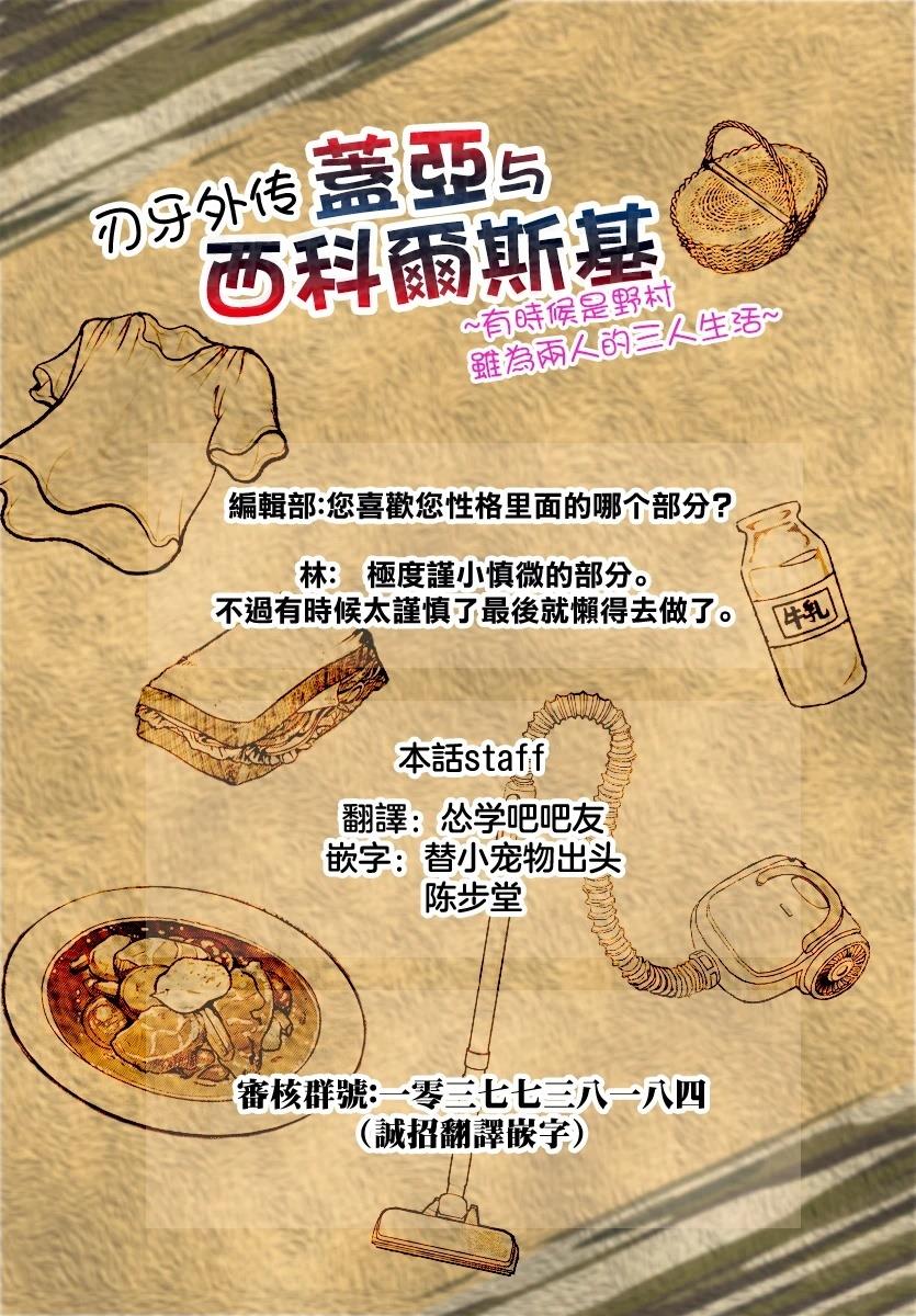 刃牙外传 盖亚与西科尔斯基 ~有时候是野村 虽为二人的三人生活~漫画,第79话1图