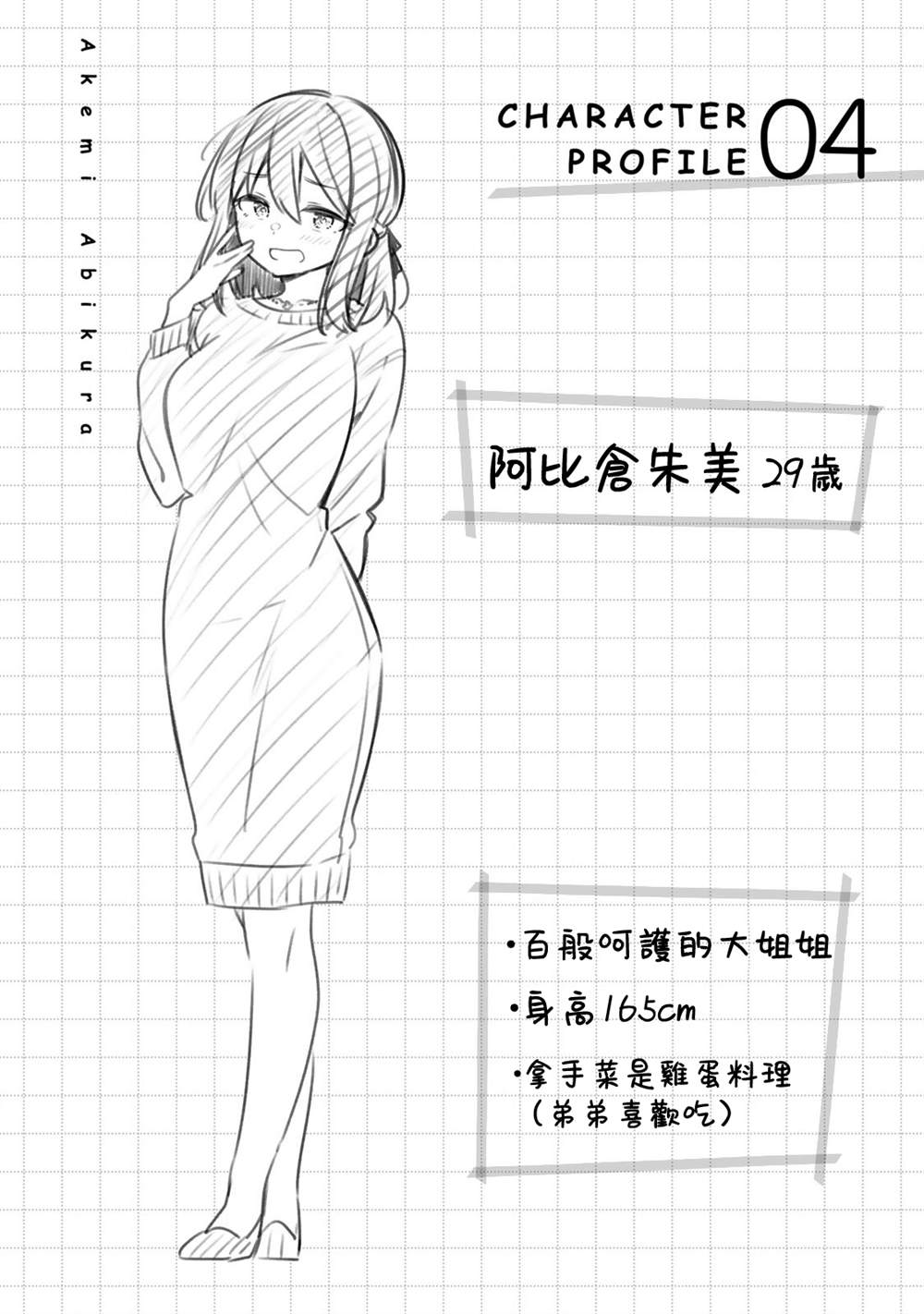 弱弱老师漫画,2卷附录4图