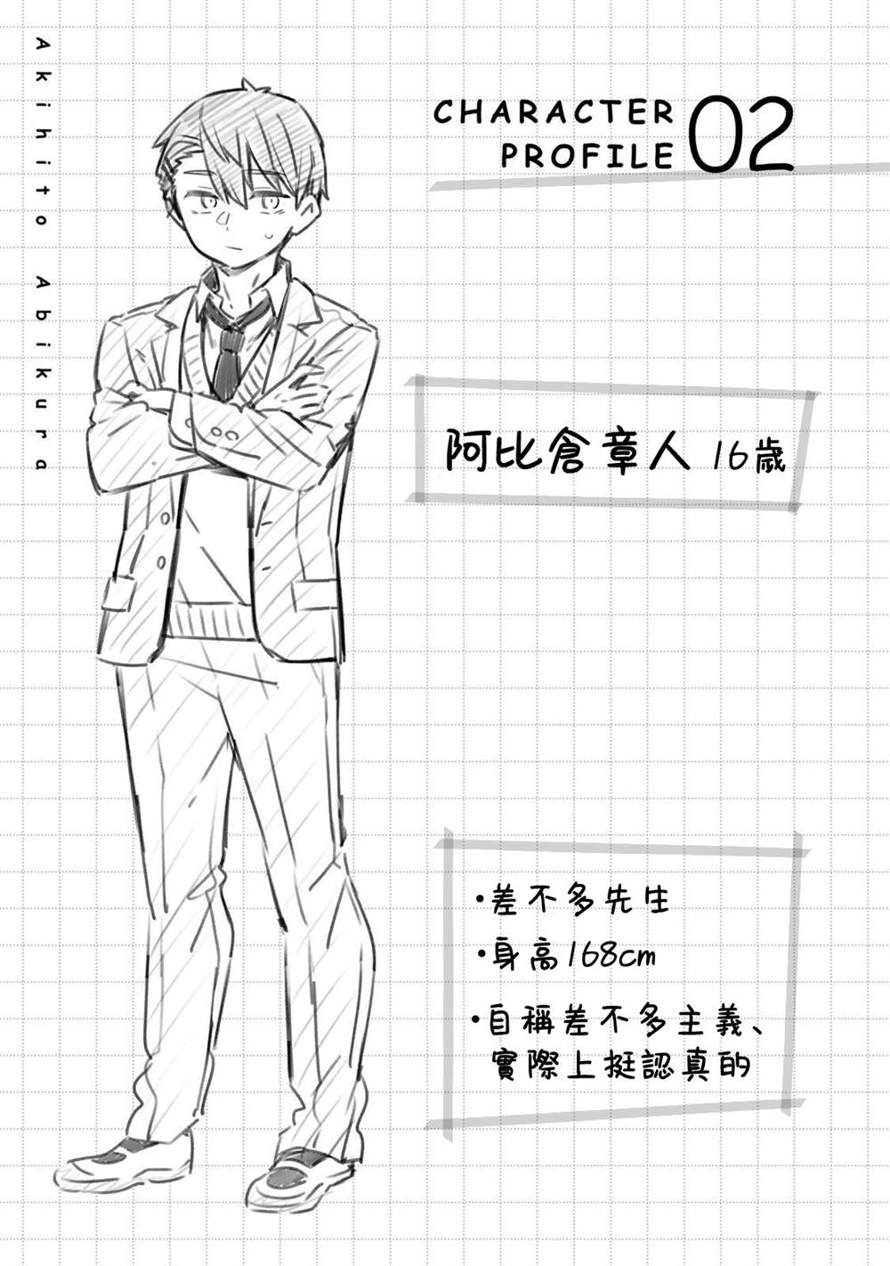 弱弱老师漫画,2卷附录2图