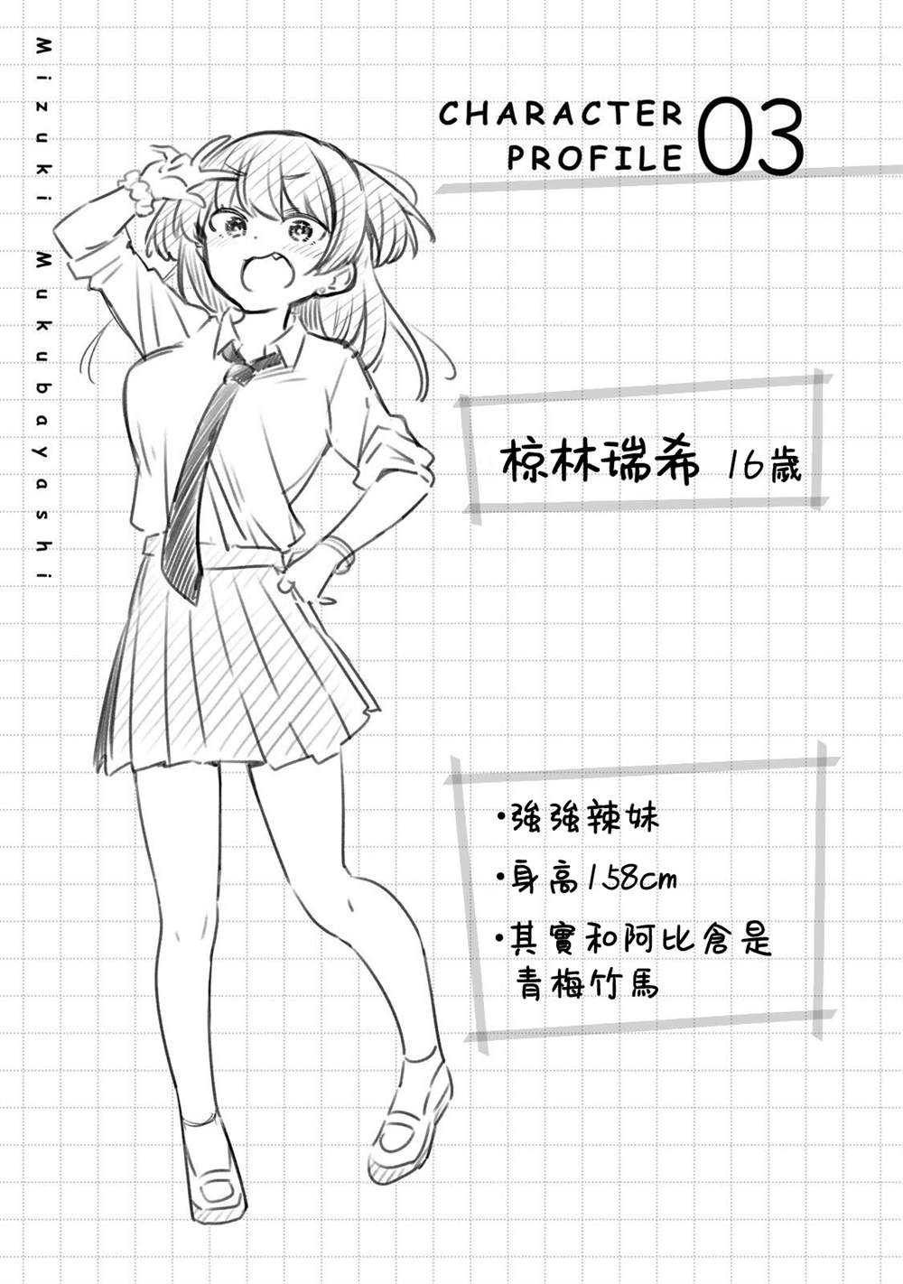 弱弱老师漫画,2卷附录3图