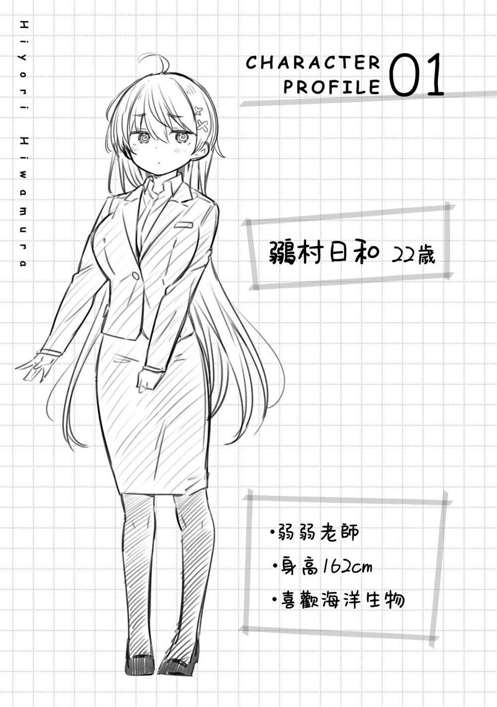 弱弱老师漫画,2卷附录1图