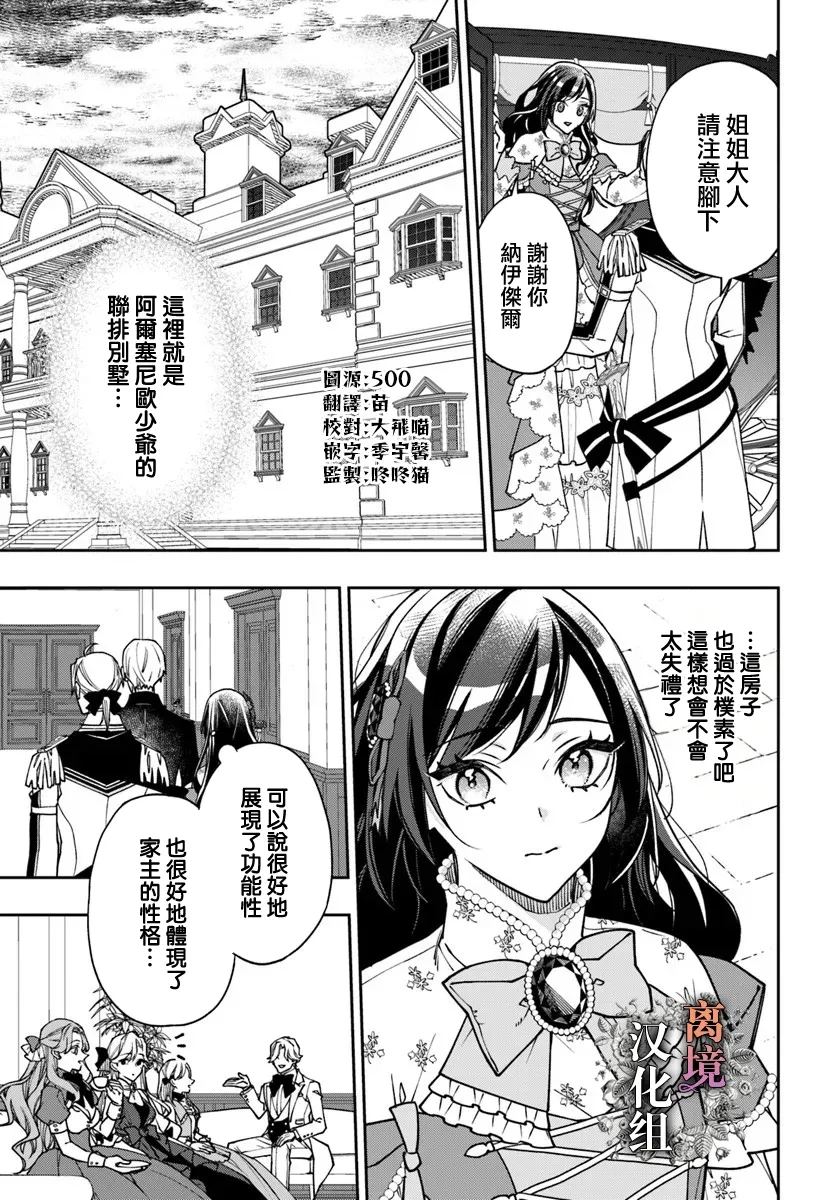 超级讨厌我的义弟成为了护卫骑士。漫画,第21话1图