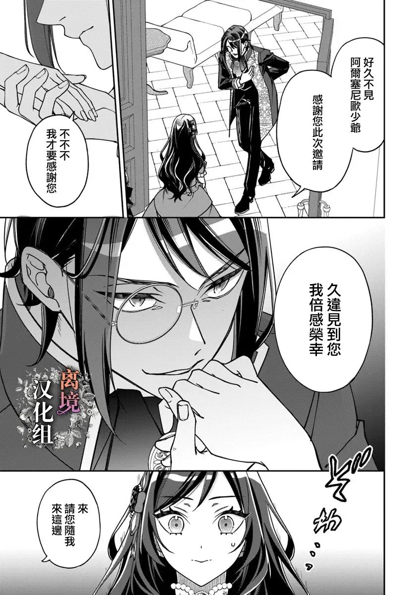 超级讨厌我的义弟成为了护卫骑士。漫画,第21话3图