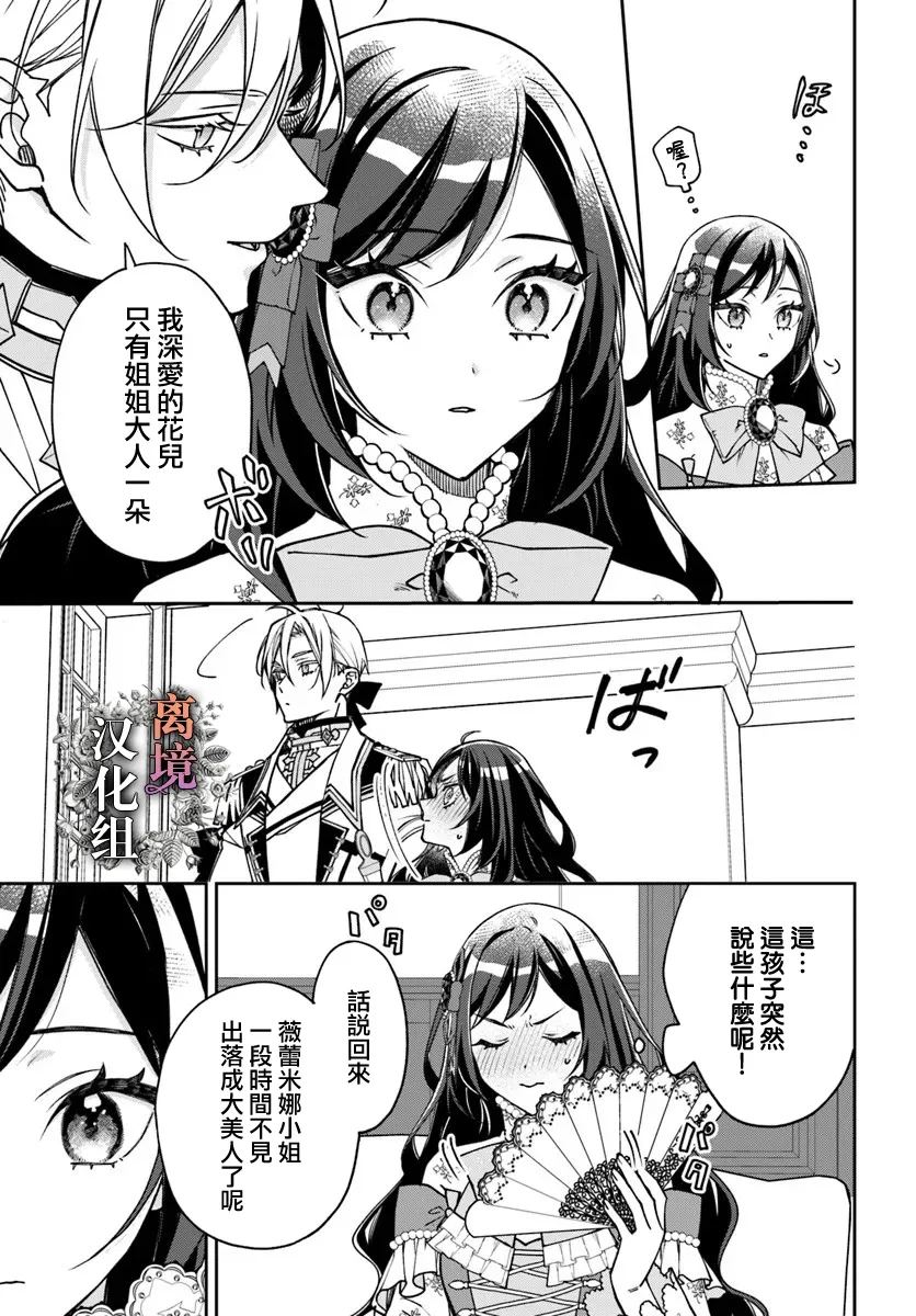 超级讨厌我的义弟成为了护卫骑士。漫画,第21话5图