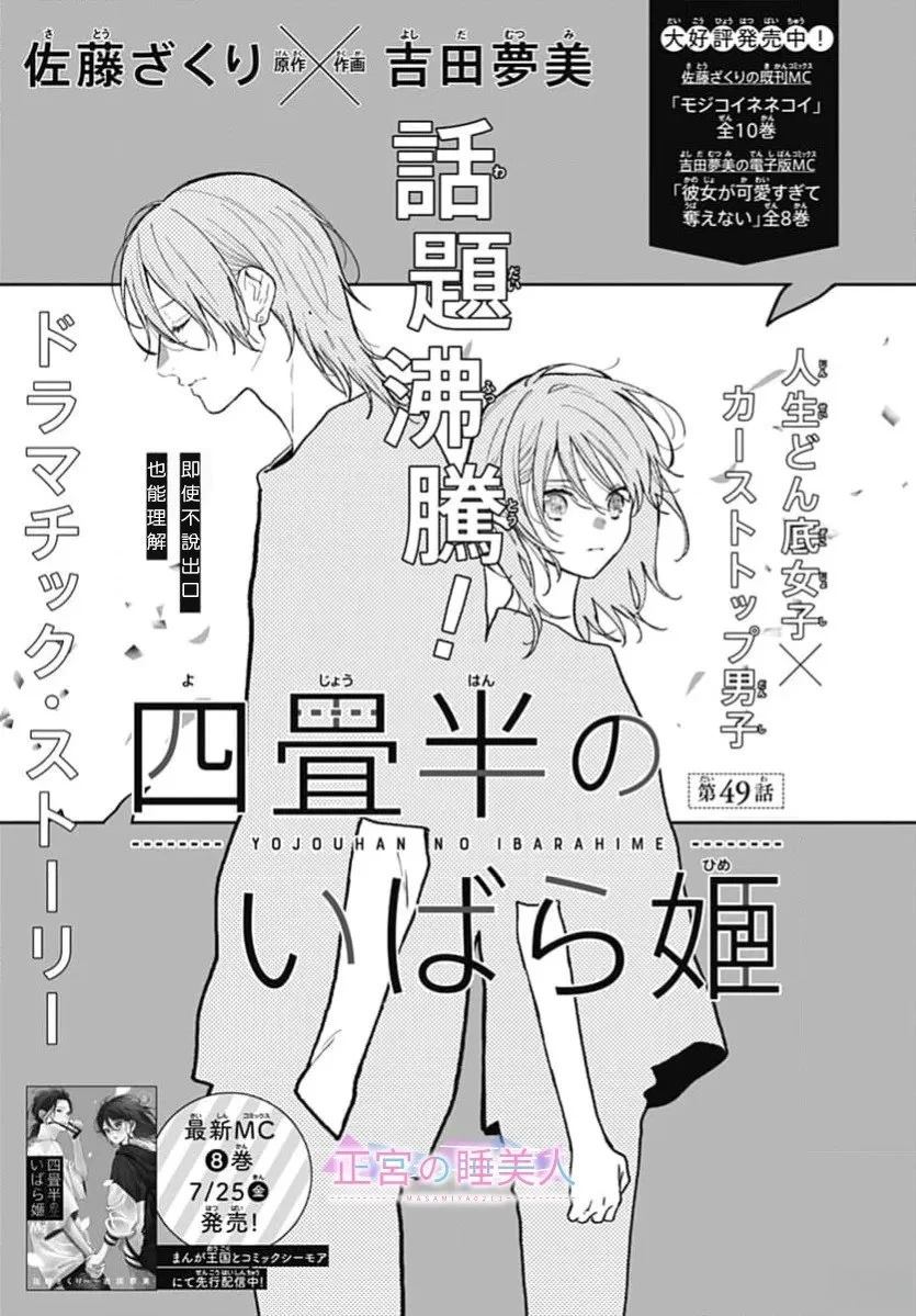 四畳半的睡美人漫画,第49话1图