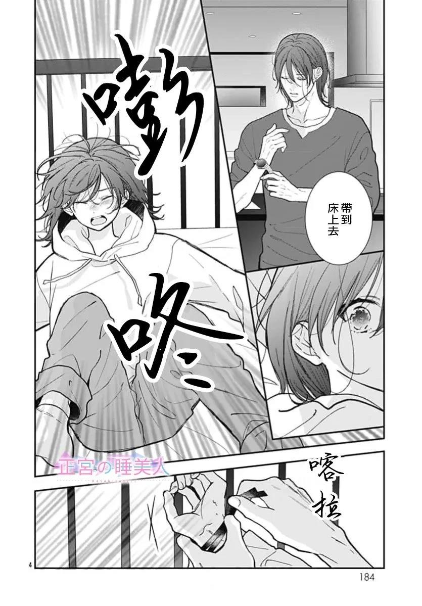 四畳半的睡美人漫画,第49话4图