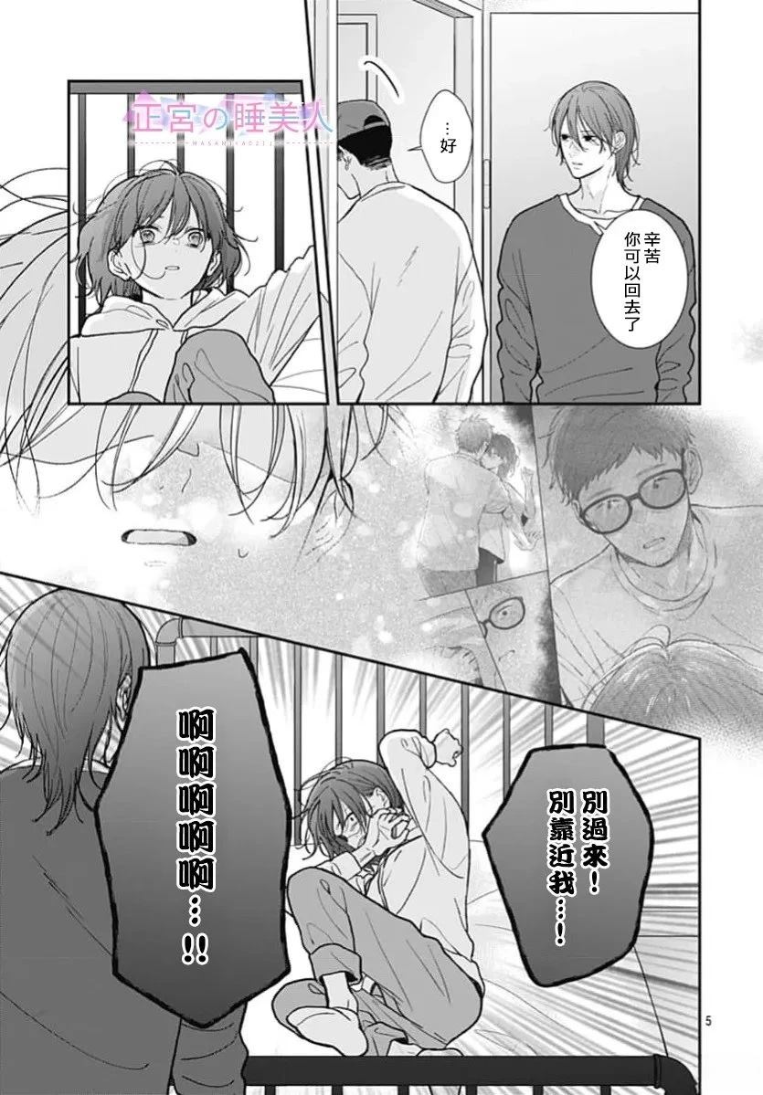 四畳半的睡美人漫画,第49话5图