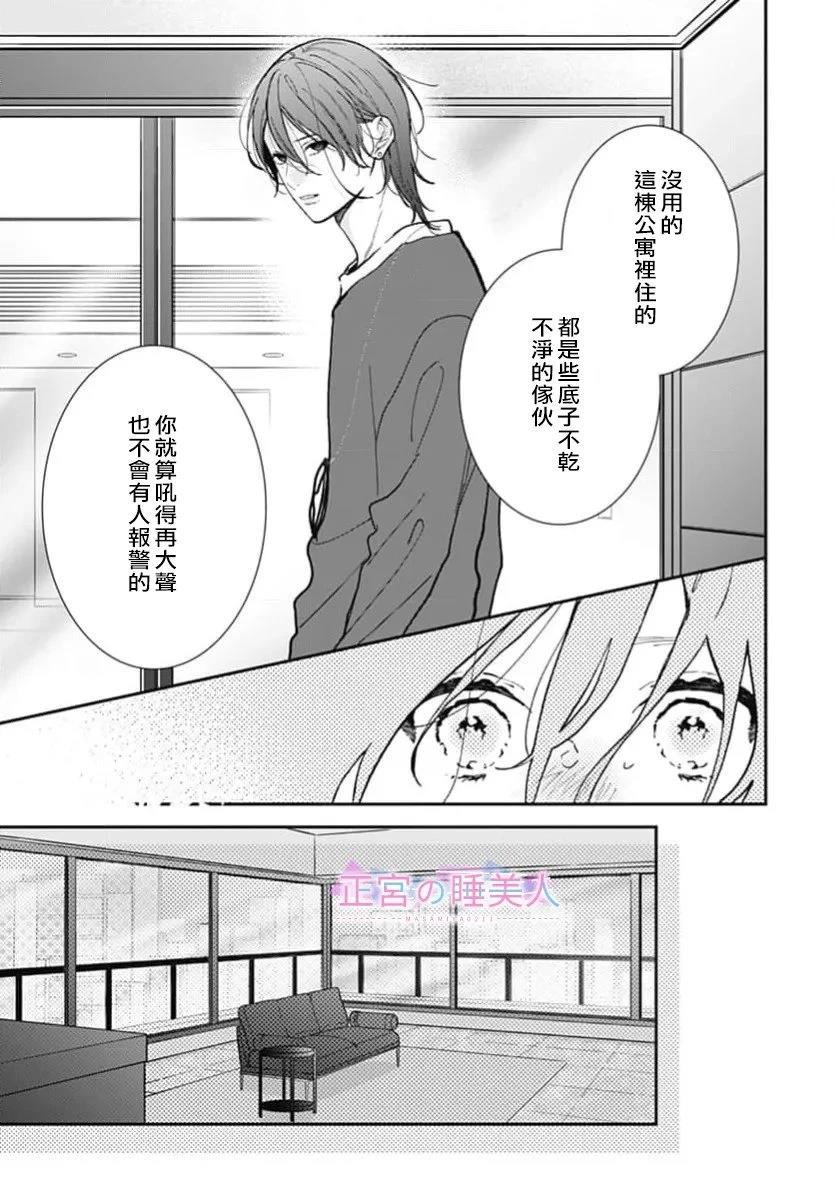 四畳半的睡美人漫画,第49话3图