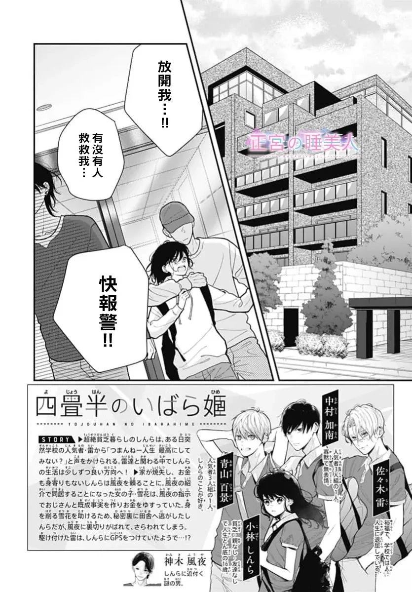 四畳半的睡美人漫画,第49话2图