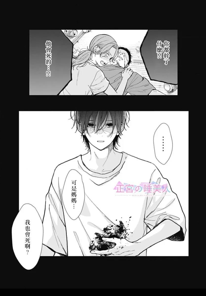 四畳半的睡美人漫画,第49话3图