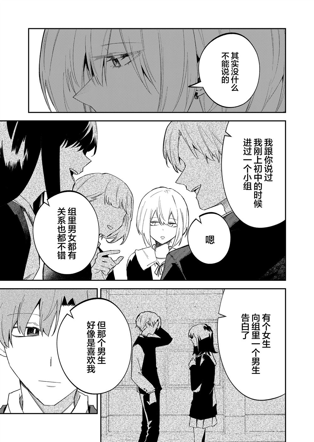 独狼女性格漫画,第56话5图