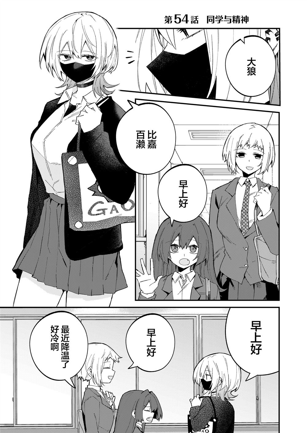 独狼女性格漫画,第54话1图