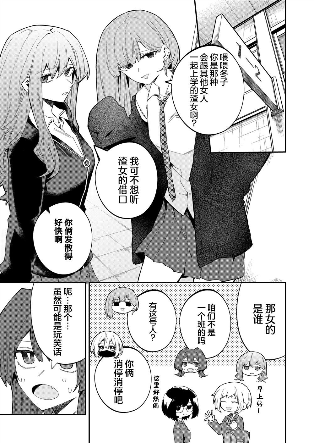 独狼女性格漫画,第54话3图