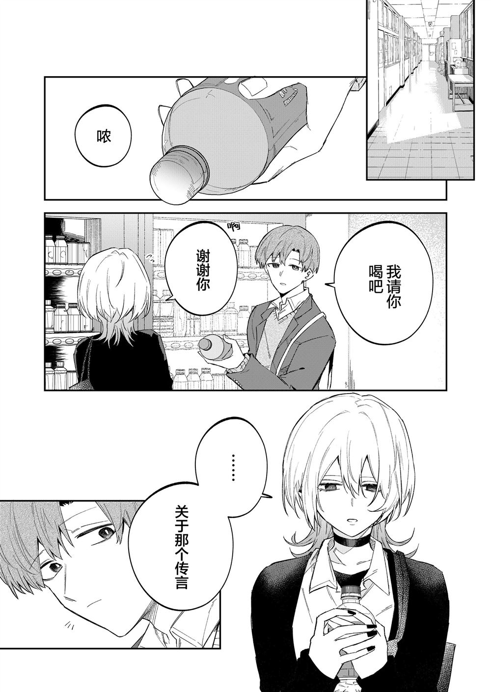 独狼女性格漫画,第56话4图